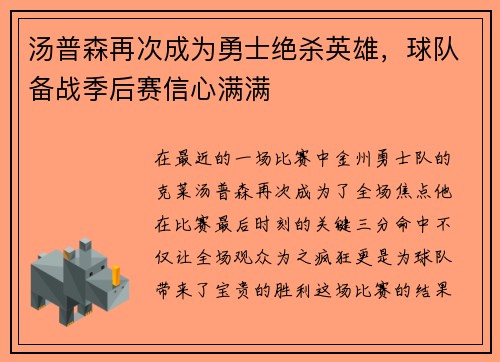汤普森再次成为勇士绝杀英雄，球队备战季后赛信心满满