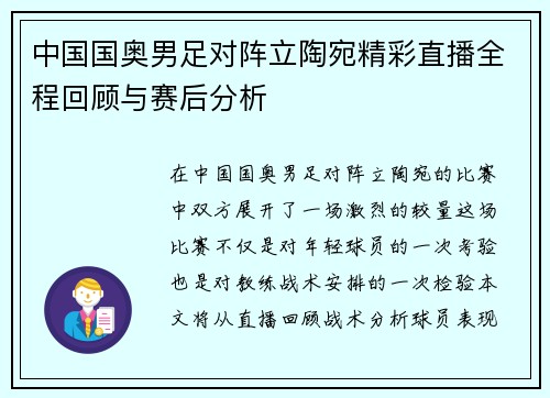 中国国奥男足对阵立陶宛精彩直播全程回顾与赛后分析