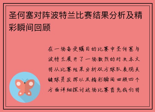圣何塞对阵波特兰比赛结果分析及精彩瞬间回顾